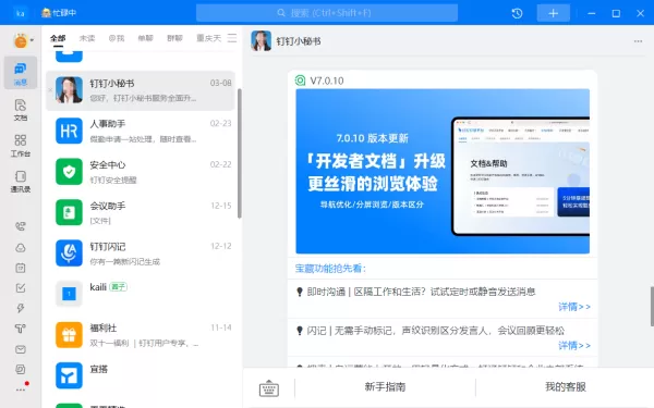 钉钉远程协助很卡是怎么回事_钉钉远程协助卡顿的解决教程
