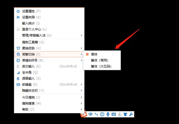 怎么设置繁体字输入法_搜狗输入法繁体输入设置教程