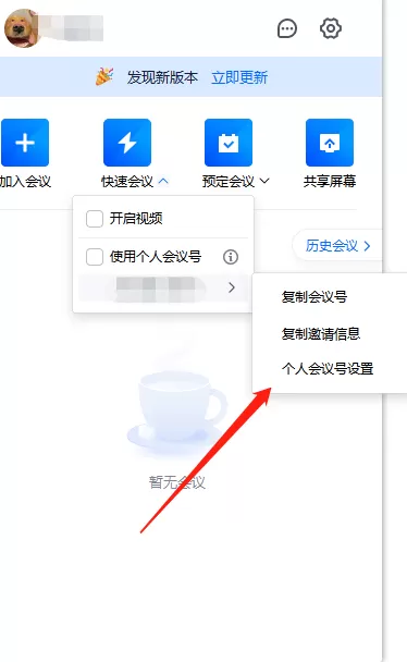 腾讯会议如何设置固定的会议号码_腾讯会议固定会议号设置技巧