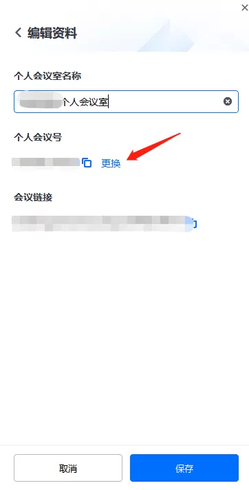 腾讯会议如何设置固定的会议号码_腾讯会议固定会议号设置技巧