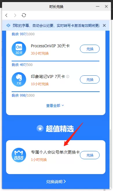 腾讯会议如何设置固定的会议号码_腾讯会议固定会议号设置技巧