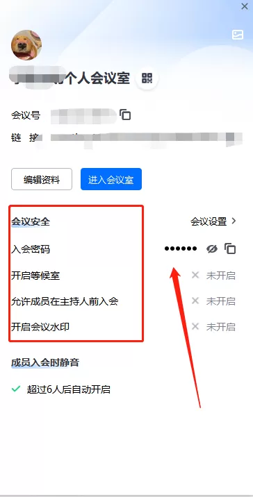 腾讯会议如何设置固定的会议号码_腾讯会议固定会议号设置技巧