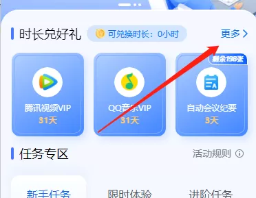 腾讯会议如何设置固定的会议号码_腾讯会议固定会议号设置技巧