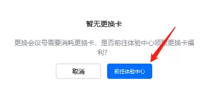腾讯会议如何设置固定的会议号码_腾讯会议固定会议号设置技巧