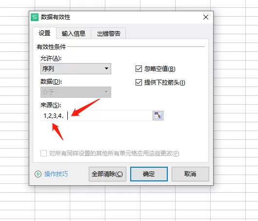 Excel表格中如何设置下拉选项_Excel下拉选项设置教程
