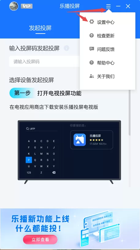 乐播投屏电脑电视端都有声音是怎么回事以及怎么解决