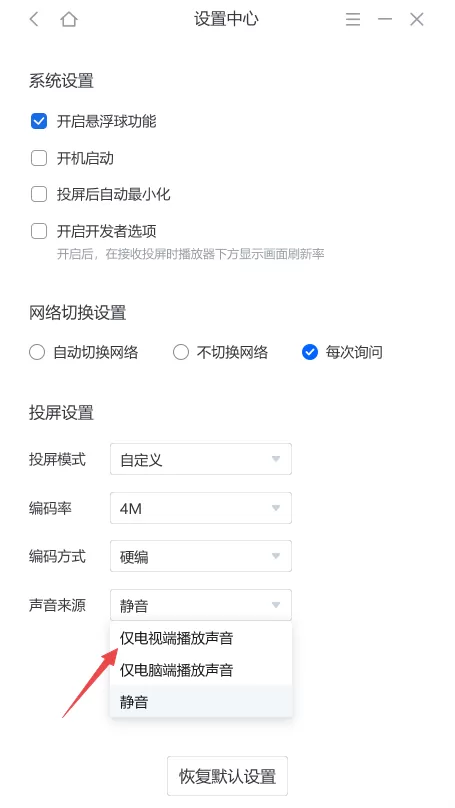乐播投屏电脑电视端都有声音是怎么回事以及怎么解决