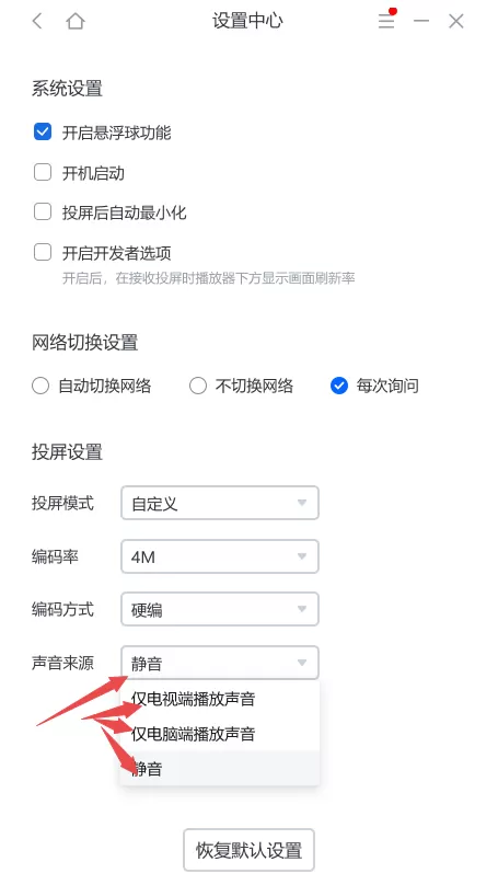 乐播投屏电脑投电视为啥没声音_投屏无声音的原因及解决教程