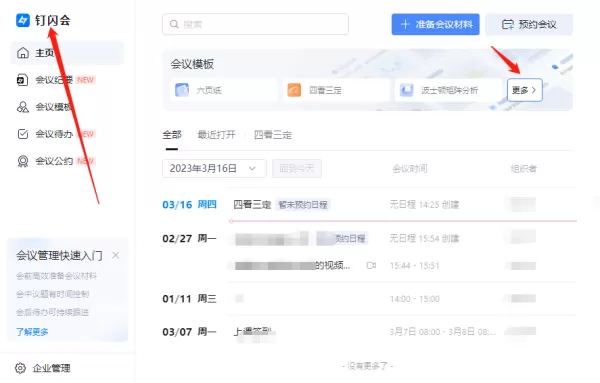 线上会议模板资源去哪找_这款线上会议软件帮你轻松制定会议模板