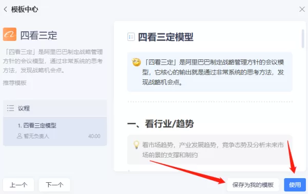 线上会议模板资源去哪找_这款线上会议软件帮你轻松制定会议模板