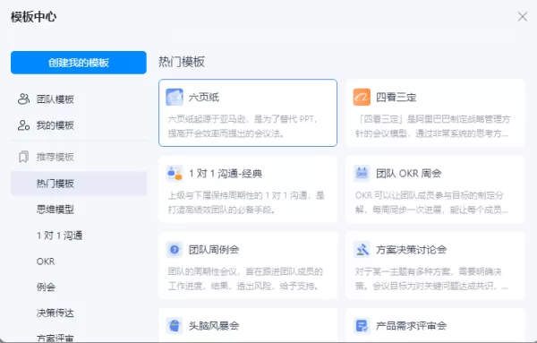 线上会议模板资源去哪找_这款线上会议软件帮你轻松制定会议模板