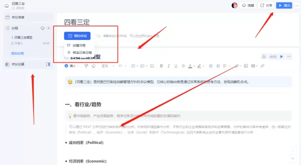 线上会议模板资源去哪找_这款线上会议软件帮你轻松制定会议模板