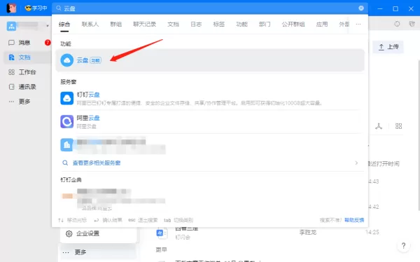 钉钉云盘私人盘有多少存储空间_钉钉私人盘能扩容吗