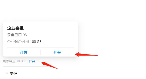 钉钉云盘私人盘有多少存储空间_钉钉私人盘能扩容吗