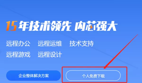 向日葵远程控制下载方式有哪些_无法下载怎么办