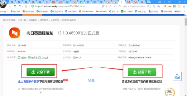 向日葵远程控制下载方式有哪些_无法下载怎么办