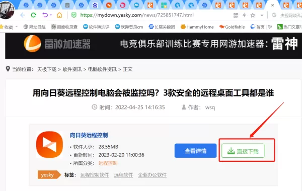 向日葵远程控制下载方式有哪些_无法下载怎么办