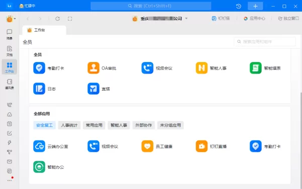 钉钉的字体太小怎么调大_钉钉调整字体大小教程详解
