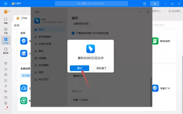 钉钉的字体太小怎么调大_钉钉调整字体大小教程详解