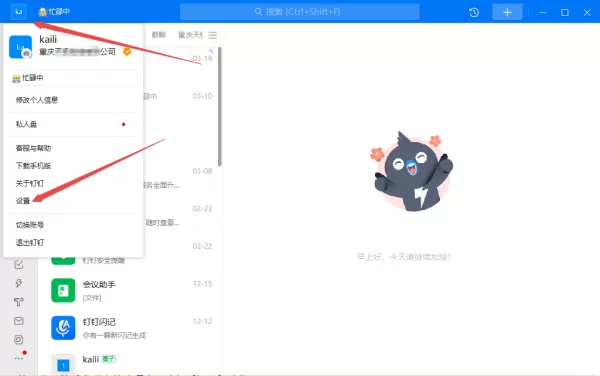 钉钉的字体太小怎么调大_钉钉调整字体大小教程详解