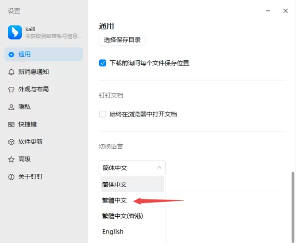 钉钉的字体太小怎么调大_钉钉调整字体大小教程详解