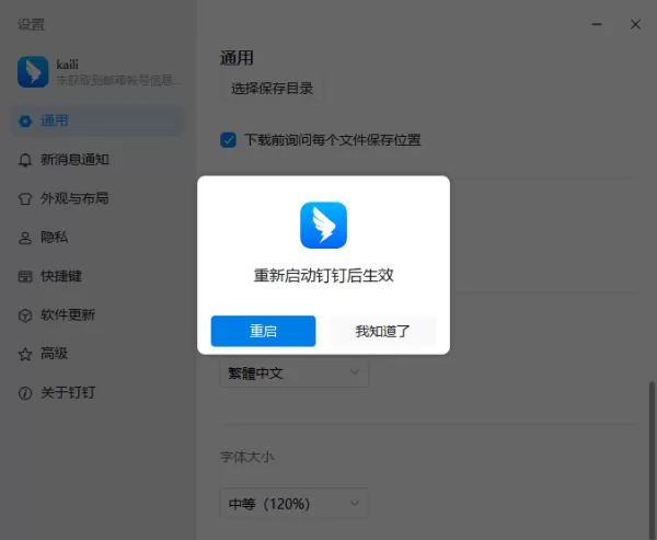 钉钉的字体太小怎么调大_钉钉调整字体大小教程详解