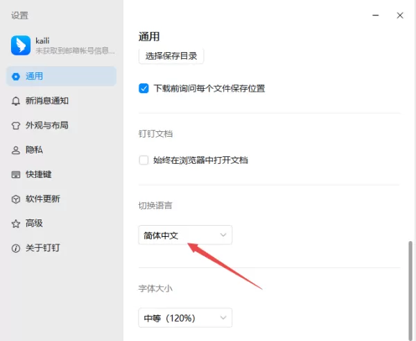 钉钉的字体太小怎么调大_钉钉调整字体大小教程详解
