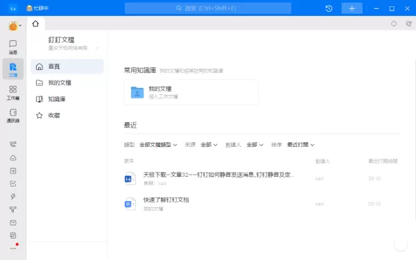 钉钉的字体太小怎么调大_钉钉调整字体大小教程详解