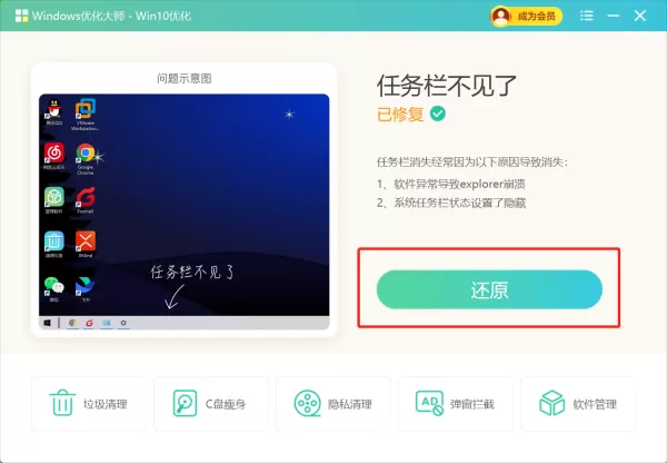 这款软件告诉你任务栏怎么还原到下面_任务栏还原到下面方法