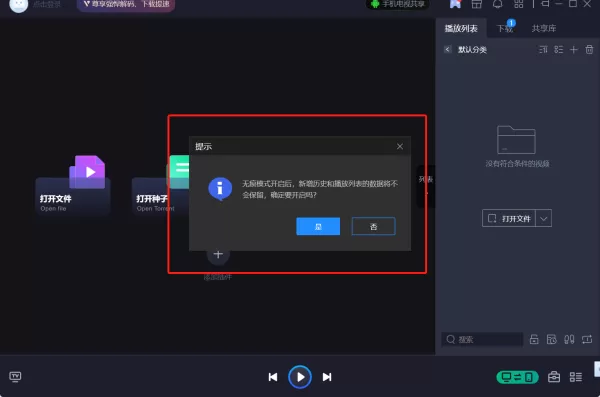 哪一款视频播放器能无痕观看_注重隐私的视频播放器推荐