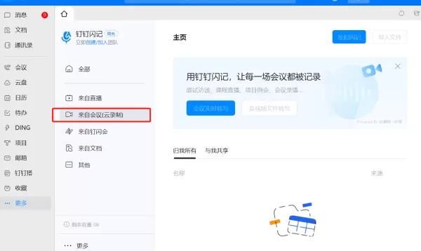 钉钉闪记是干嘛的_钉钉闪记使用方法介绍