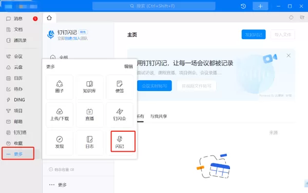 钉钉闪记是干嘛的_钉钉闪记使用方法介绍