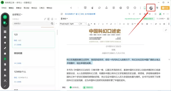 如何将邮件发送到到印象笔记中_邮件发到印象笔记的方法介绍