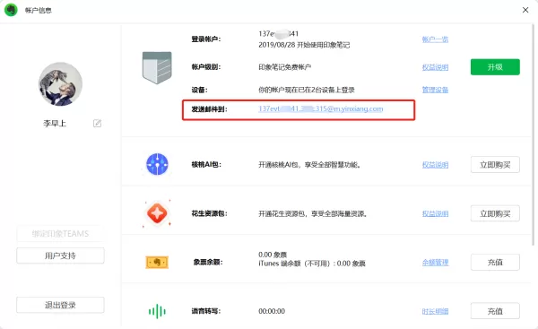 如何将邮件发送到到印象笔记中_邮件发到印象笔记的方法介绍