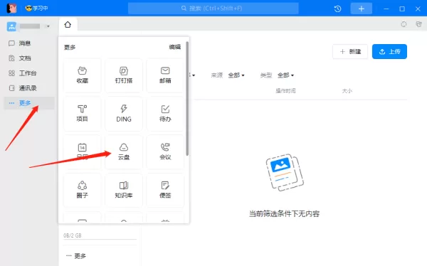 钉钉电脑版云盘的文件只能组织内共享吗_钉钉云盘能存储哪类文件
