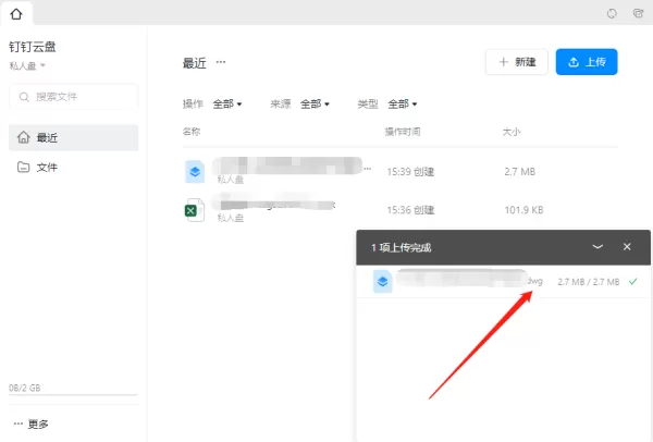 钉钉电脑版云盘的文件只能组织内共享吗_钉钉云盘能存储哪类文件