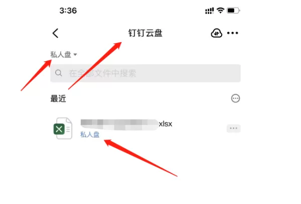 钉钉电脑版云盘的文件只能组织内共享吗_钉钉云盘能存储哪类文件