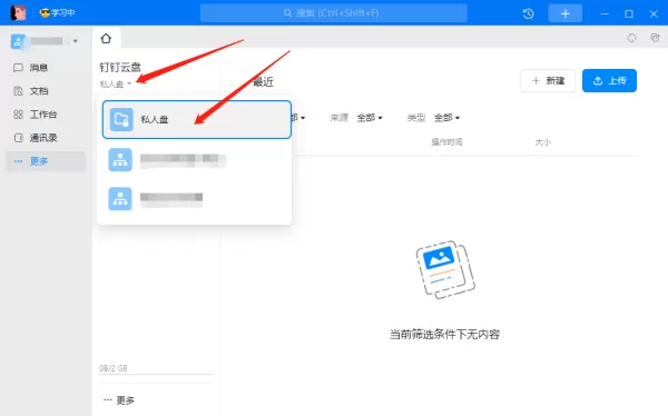 钉钉电脑版云盘的文件只能组织内共享吗_钉钉云盘能存储哪类文件