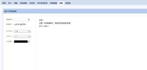 腾讯QQ邮箱怎么在内容上添加信纸_如何设计个性化的自定义信纸