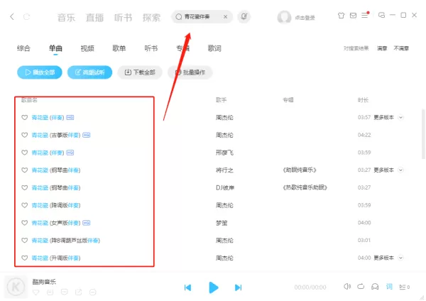 哪款软件的音乐伴奏资源多_推一款唱歌主播都在用的音乐伴奏软件