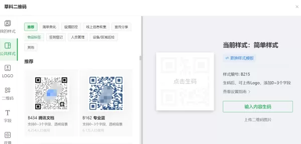 腾讯文档的插件是做什么的_腾讯文档的插件如何使用