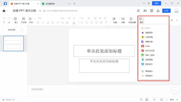 腾讯文档的插件是做什么的_腾讯文档的插件如何使用