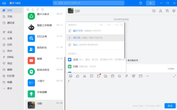钉钉电脑版快捷指令能干嘛_快捷指令用法详细介绍