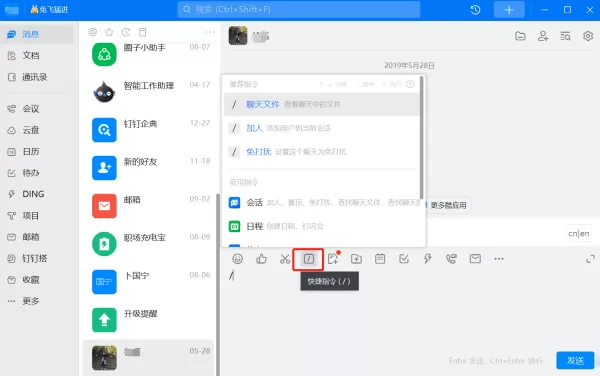钉钉电脑版快捷指令能干嘛_快捷指令用法详细介绍