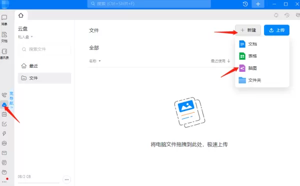 2023钉钉电脑版能否制作脑图_如何用钉钉电脑版绘制脑图