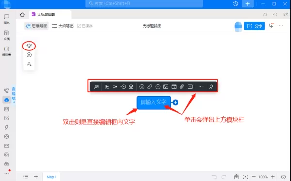 2023钉钉电脑版能否制作脑图_如何用钉钉电脑版绘制脑图