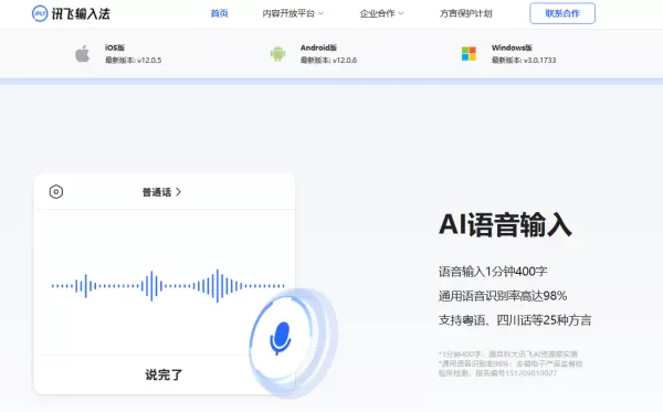 2023哪款输入法可进行语音输入_可语音输入的输入法下载推荐