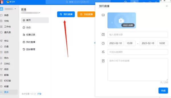 钉钉PC版直播回放记录在哪查询_关于钉钉直播的几个使用技巧