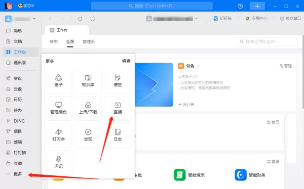 钉钉PC版直播回放记录在哪查询_关于钉钉直播的几个使用技巧