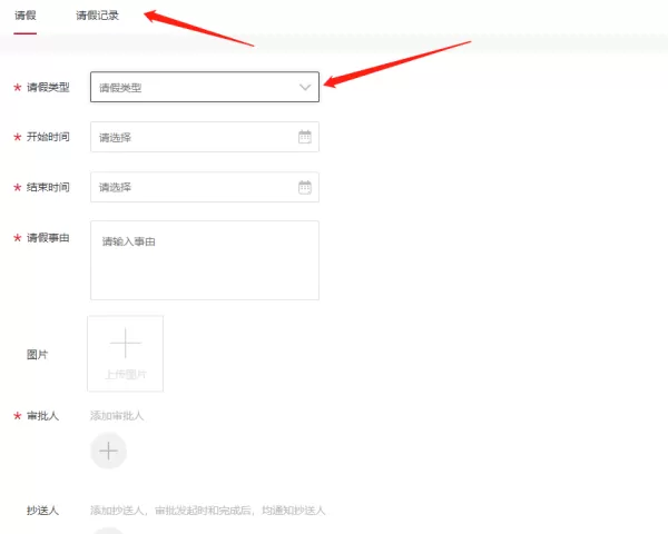 超星学习通PC版如何提交审批_几种常用审批的提交方法